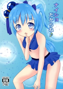 Page 1 of Naisho dakara ne