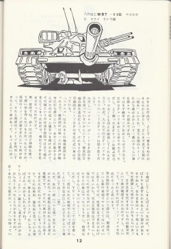 Page 14 of Macross Attack Team - Sky Angels IV: Don't Say Goodbye