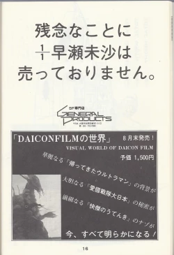 Page 18 of Macross Attack Team - Sky Angels IV: Don't Say Goodbye