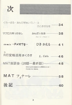 Page 4 of Macross Attack Team - Sky Angels IV: Don't Say Goodbye