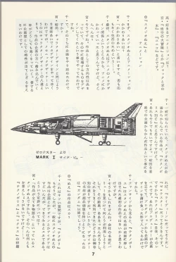 Page 9 of Macross Attack Team - Sky Angels IV: Don't Say Goodbye