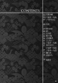 Page 8 of Sengoku Chijoku Collection