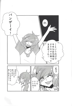 Page 3 of Aoi-chan to Christmas o Sugoshimashita