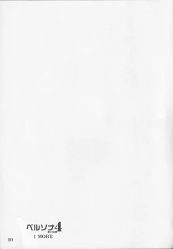 Page 20 of Persona Minus 4 1MORE