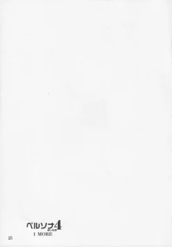 Page 26 of Persona Minus 4 1MORE