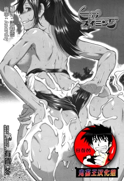 Page 1 of Hip Swimming Ch. 4