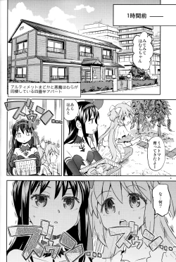 Page 6 of Tomoe Mami ni Sukuwaretai