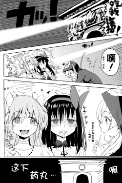 Page 14 of Tomoe Mami ni Sukuwaretai