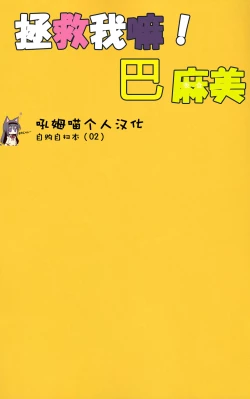 Page 2 of Tomoe Mami ni Sukuwaretai