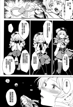 Page 30 of Tomoe Mami ni Sukuwaretai