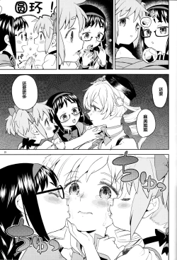 Page 31 of Tomoe Mami ni Sukuwaretai