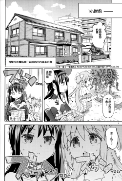 Page 6 of Tomoe Mami ni Sukuwaretai
