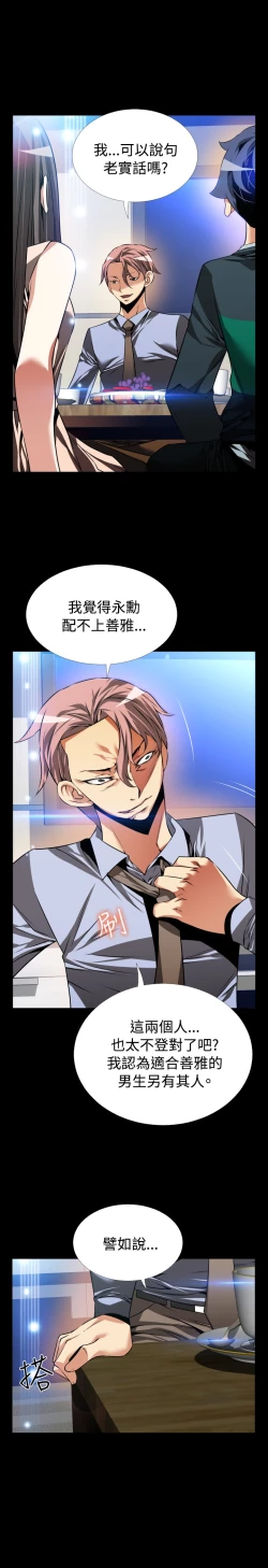 Page 107 of Love Parameter 恋爱辅助器 86-99中文