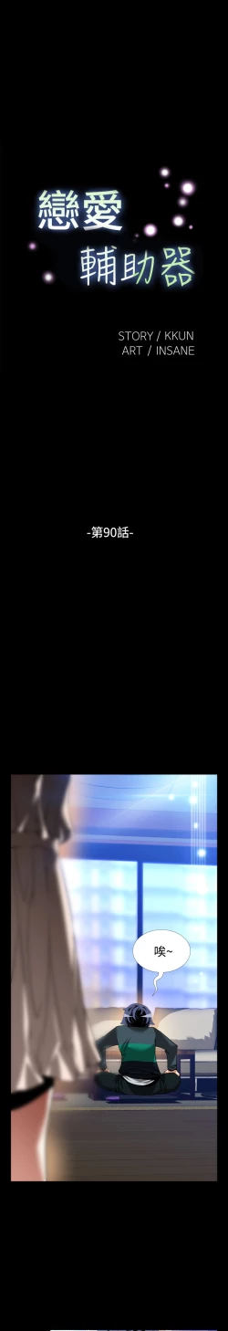 Page 146 of Love Parameter 恋爱辅助器 86-99中文