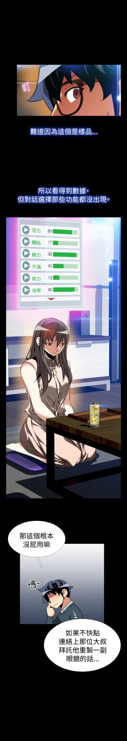 Page 150 of Love Parameter 恋爱辅助器 86-99中文