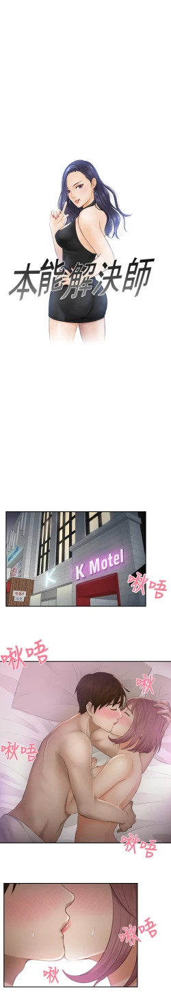 Page 153 of 本能解决师 Ch.1~8中文