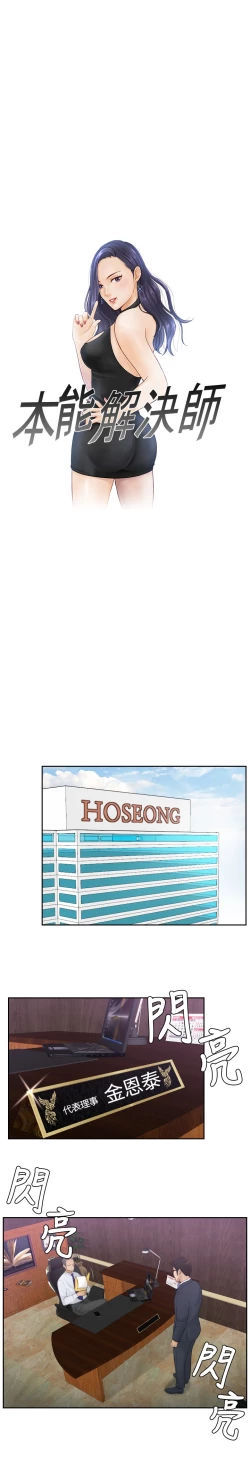 Page 174 of 本能解决师 Ch.1~8中文