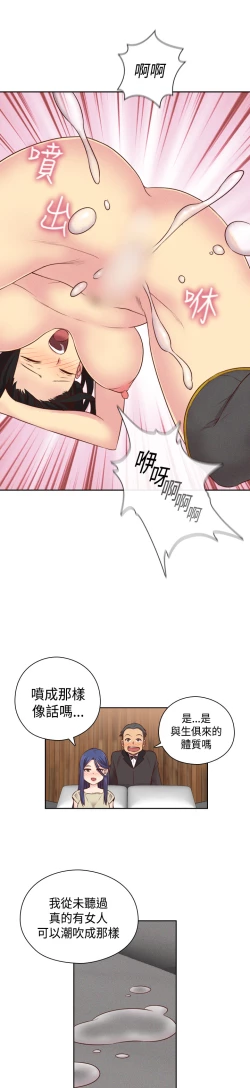 Page 253 of H-Campus H校园<第2季> Ch.47~56中文