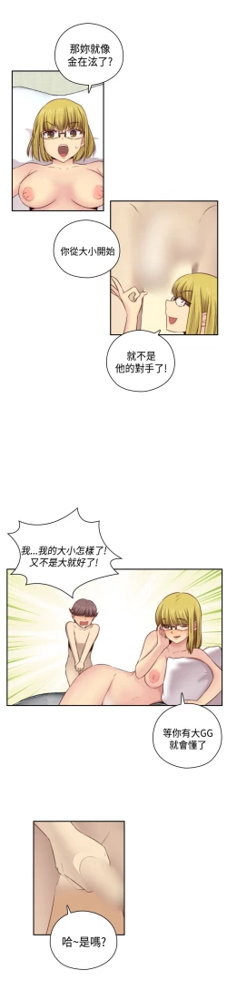 Page 283 of H-Campus H校园<第2季> Ch.47~56中文