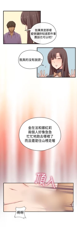 Page 28 of H-Campus H校园<第2季> Ch.47~56中文