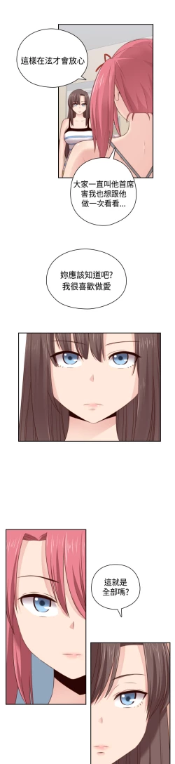 Page 307 of H-Campus H校园<第2季> Ch.47~56中文