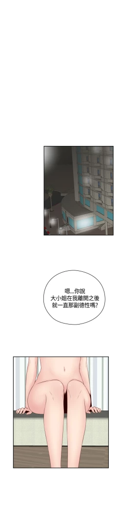 Page 316 of H-Campus H校园<第2季> Ch.47~56中文