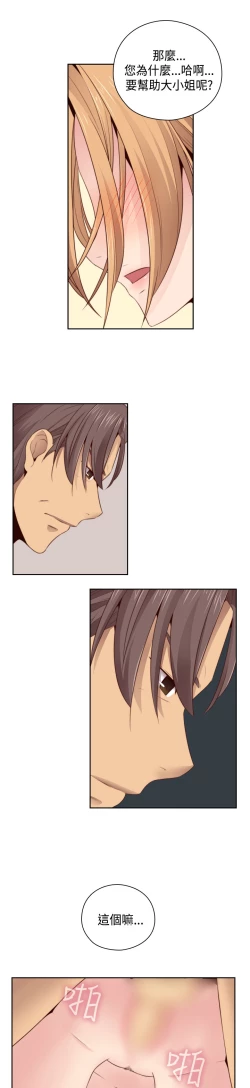 Page 339 of H-Campus H校园<第2季> Ch.47~56中文