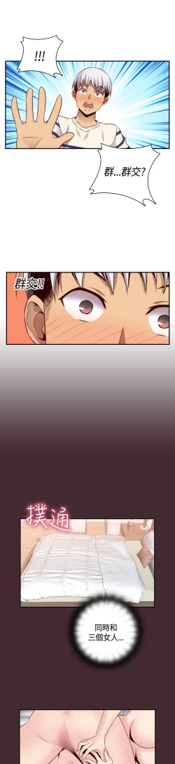 Page 368 of H-Campus H校园<第2季> Ch.47~56中文