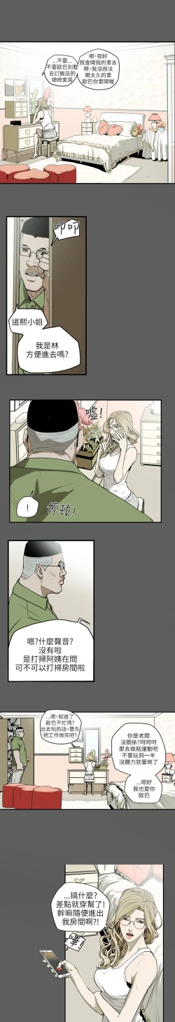 Page 191 of Honey trap 甜蜜陷阱 ch.8~19