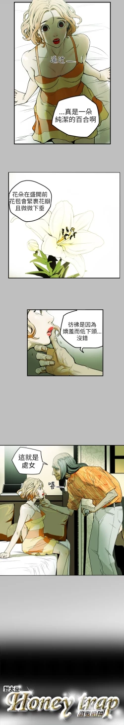 Page 20 of Honey trap 甜蜜陷阱 ch.8~19