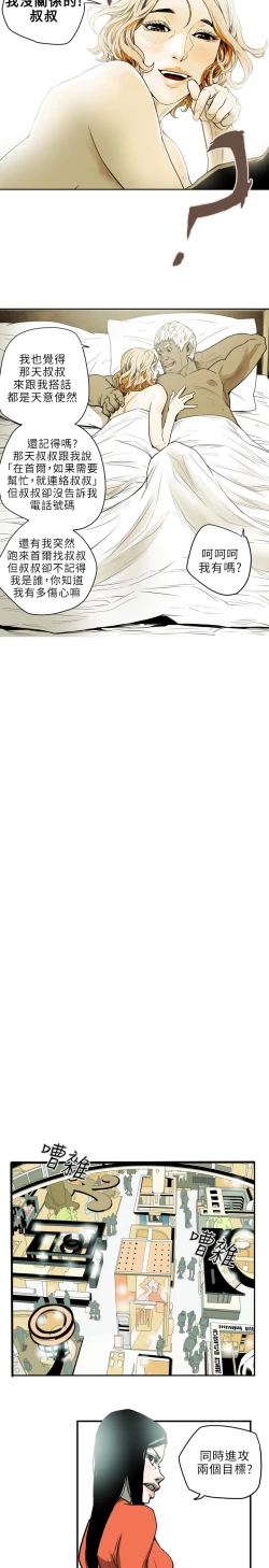 Page 219 of Honey trap 甜蜜陷阱 ch.8~19