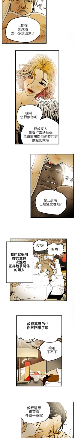 Page 229 of Honey trap 甜蜜陷阱 ch.8~19