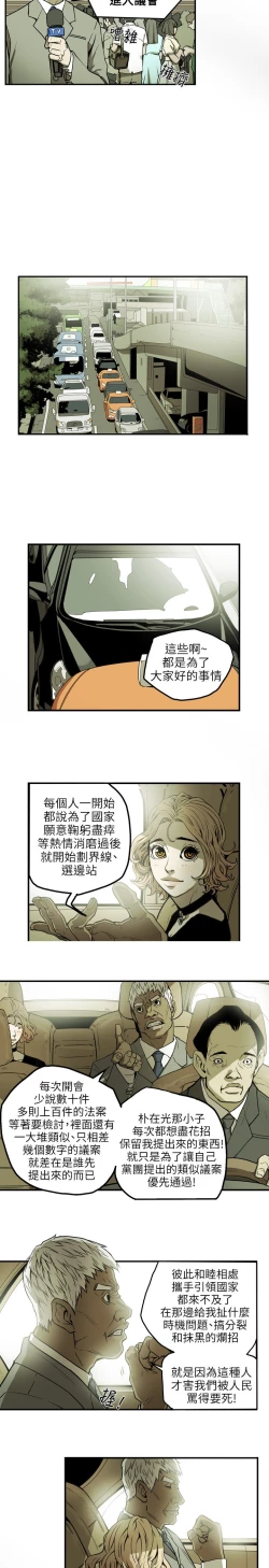 Page 233 of Honey trap 甜蜜陷阱 ch.8~19