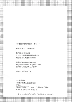 Page 21 of Juubanme no Seiteki Taishou