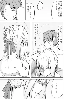 Page 14 of Toraeta Saber e no Choukyou