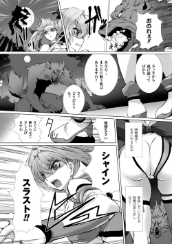 Page 4 of Hengen Souki Shine Mirage THE COMIC with graphics from novel