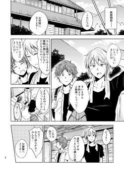 Page 6 of Yo-kai Taikenbu