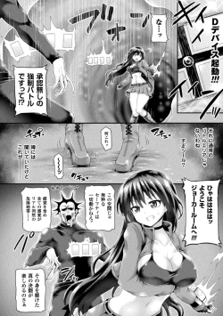 Page 74 of Haiboku Otome Ecstasy Vol. 5