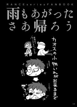 Page 3 of Ame mo Agatta Saa Kaerou