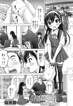 Page 23 of Ume yo! Fuyase yo! Ch. 1-3