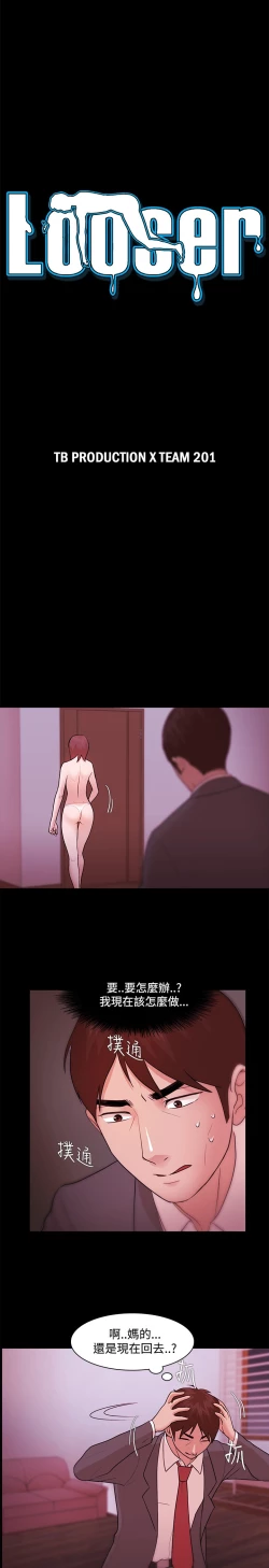 Page 163 of Looser Ch.1~12中文