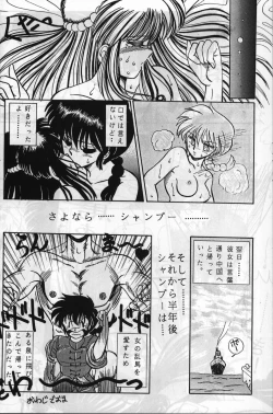 Page 47 of Route RANMA