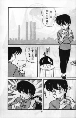 Page 4 of Route RANMA