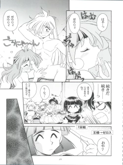Page 25 of Slayers Parody 3
