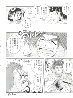 Page 36 of Slayers Parody 3