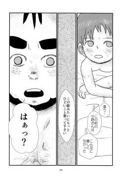 Page 23 of Shounen Idol to Tabun Risou no En