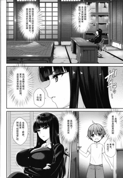 Page 3 of Nishizumi Shiho no Ninshin Keiyaku