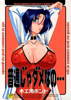 Page 1 of Futsuu ja damena no… - It is common and no good