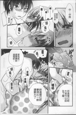 Page 16 of Itsudemo Kimi wo, Omotteru.