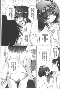 Page 176 of Itsudemo Kimi wo, Omotteru.